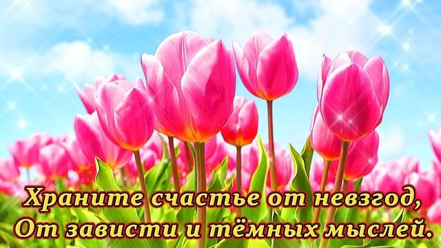 БЕРЕГИТЕ СЧАСТЬЕ!