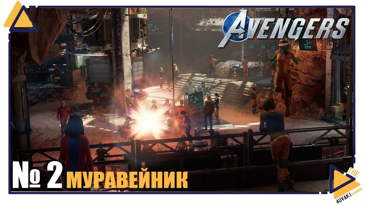 Marvel’s Avengers|Xbox Series S|2|Муравейник