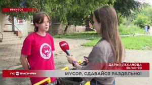 Сделать Иркутск экологичнее: жители сдают вторсырье благодаря экопроекту "Молодёжь за чистый город"