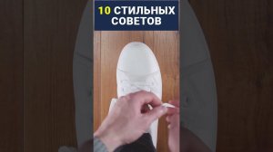 10 Навыков, Которые Нужно Освоить, Чтобы Быть Стильным #Shorts