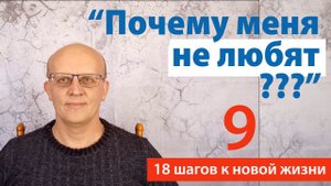 Почему нас не любят