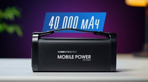 Пауэрбэнк на 40 000 мАч с розеткой внутри!