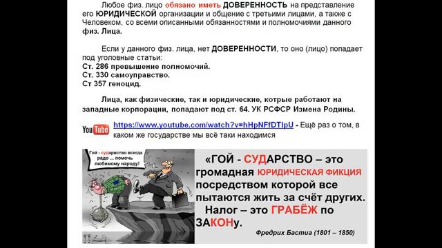 у рф нет гос.органов ! смотреть онлайн