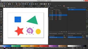 9. Inkscape. Объекты и слои.