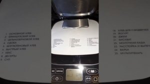 Хлебопечь Redmond RBM-M1921 хлеб с перцем чили