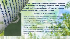 Виртуальная выставка «Беречь природы дар бесценный».