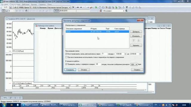 Настройка связи с сервером в QUIK 7 смотреть онлайн