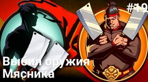 Оса уже близко в Shadow Fight2 #18 // прохождения бой с тенью часть 18