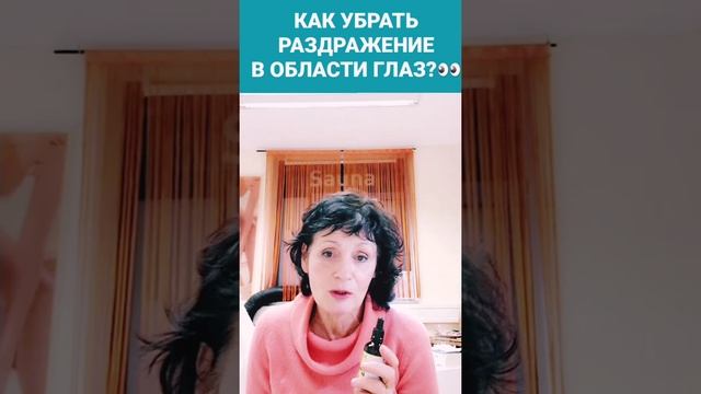 КАК УБРАТЬ РАЗДРАЖЕНИЕ В ОБЛАСТИ ГЛАЗ?