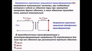 Основные параметры силовых трансформаторов