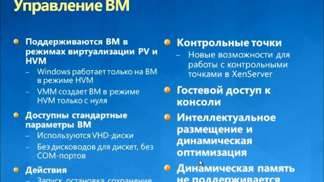 System Center Virtual Machine Manager 2012 смотреть онлайн
