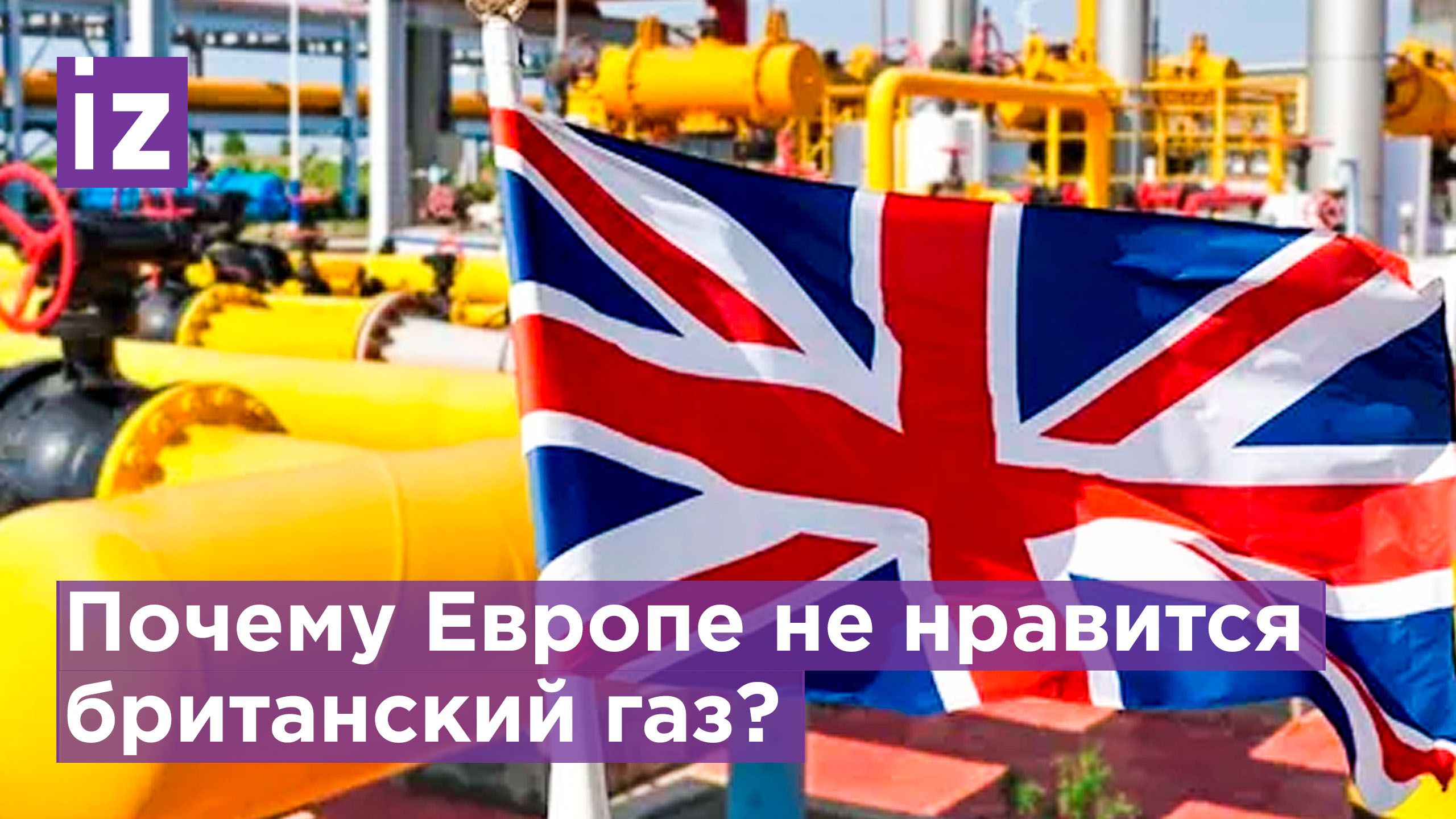 Газ великобритании. ГАЗ В Европе. СПГ из США В Европу. Европа в опасности. Экспортеры газа в Европу.