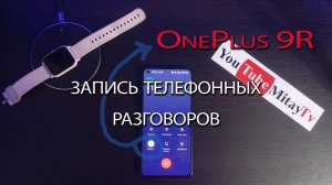 OnePlus 9R Как установить запись телефонных разговоров