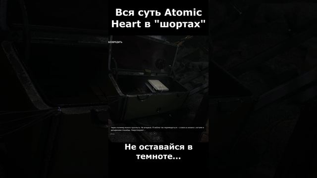 atomic heart сюжет в "шортах" 41 серия  #vosaplay #atomicheart #востаниемашин #ссср