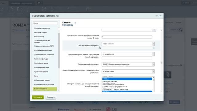 Как дать возможность посетителям сортировать список товаров по созданному вами свойству инфоблока? смотреть онлайн