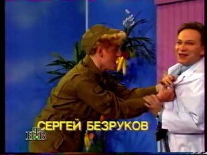 Доктор Угол 1997
