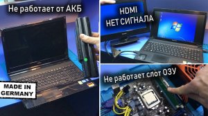 СЛОМАЛСЯ НЕМЕЦКИЙ Fujitsu AH532 | НЕТ СИГНАЛА HDMI Lenovo V580C | НЕ РАБОТАЕТ СЛОТ ОЗУ Asus P8H61