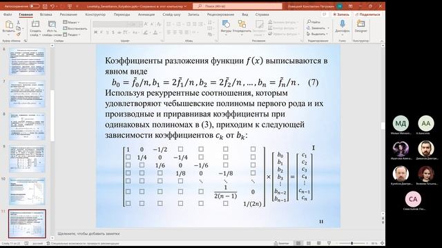 Семинар Математическое моделирование, Ловецкий К.П., 2023-03-02