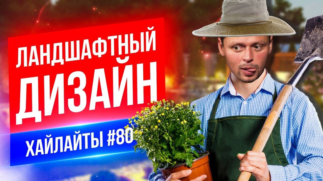 Ландшафтный дизайн | Виктор Комаров | Стендап Импровизация #80