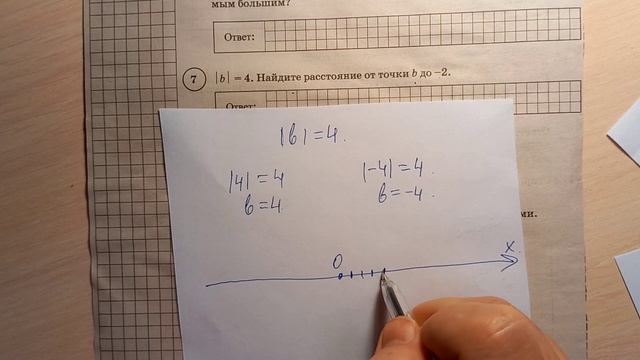 ВПР 6 КЛАСС ПО МАТЕМАТИКЕ. ВАРИАНТ 2. ЗАДАНИЕ 7. смотреть онлайн