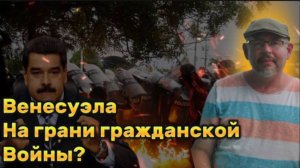 Олег Ясинский: к чему приведут протесты в Венесуэле и какова судьба Мадуро?