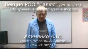 Школа Иммунитета лекция 2 (А.Н. Алименко)