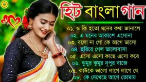 Bangla romantic songs || বাংলা গান || New bangla nonstop song || Kumar Sanu || 90s Bangla Hits Gan
