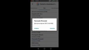 Андроид установка оффлайн голосового пакета
