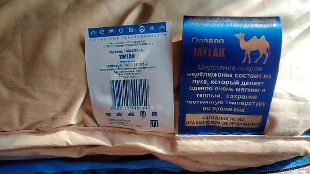 Облегчённое одеяло Лежебока TAYLAK из магазина Эко-Текстиль смотреть онлайн