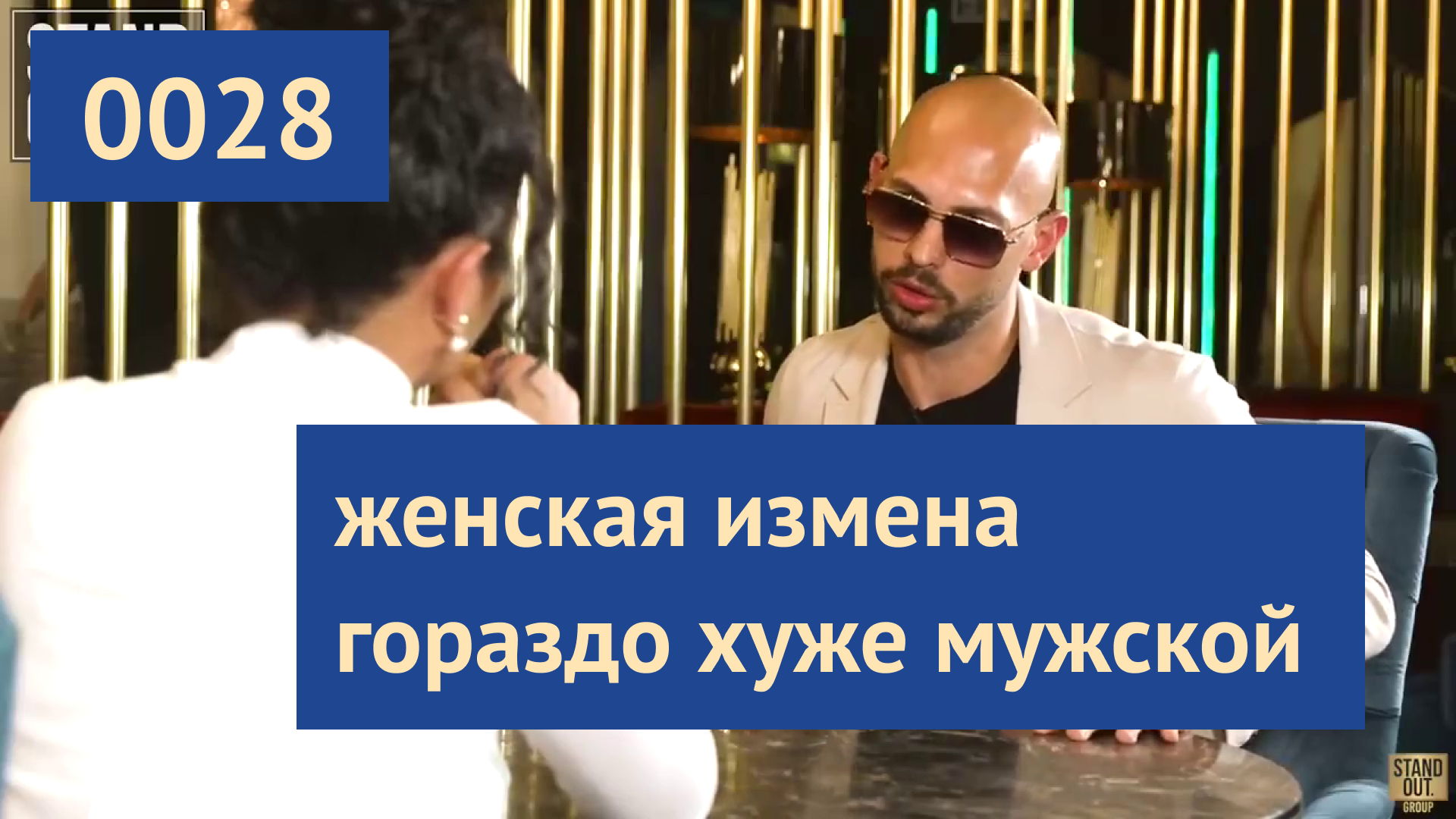 0028 #ЭндрюТейт: В мире столько бед из-за женской распущенности | Эндрю Тейт на русском