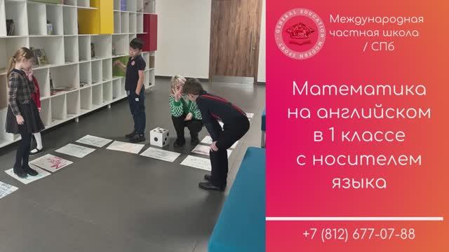 Математика в GEMS school на английском языке / Международная частная школа в СПб