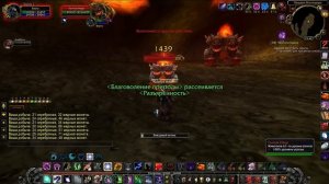 World Of Warcraft 3.3.5 Огненные Недра Часть 1 Aztec.ru