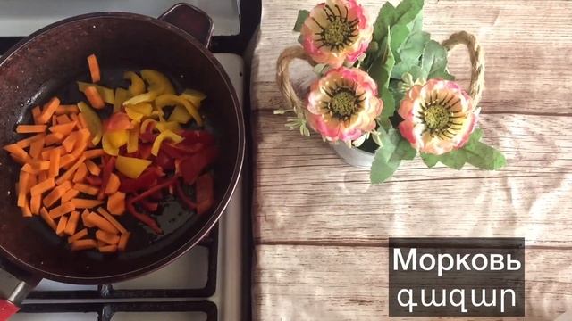 ինչպես պատրաստել համեղ ֆունչոզա/Как приготовить вкусную фунчозу смотреть онлайн