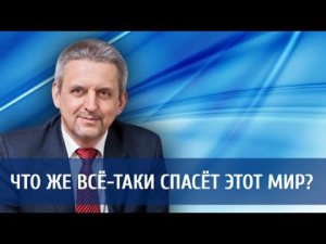 Формула красоты.  Об иерархии эволюционирующих систем Мироздания.  Сергей Сухонос