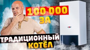 Традиционный газовый котел WOLF CGG. Умное отопление за 100 000р.