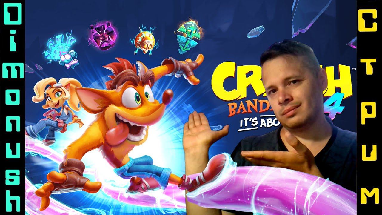 Crash Bandicoot 4: It's About Time Пробуем на вкус эту игру