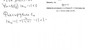 Демидович №41: доказательство через определение предела