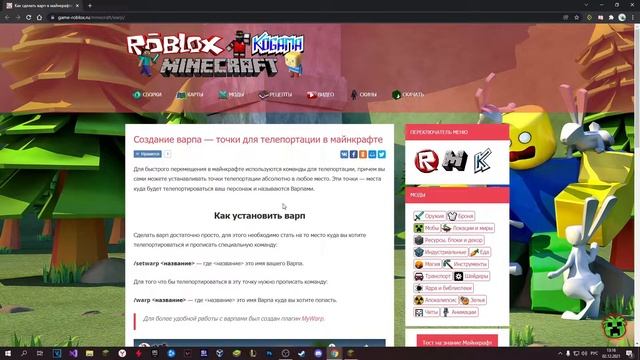 Как сделать варп (точку телепортации) в Майнкрафт смотреть онлайн