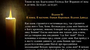 Псалтирь  Кафизма 6