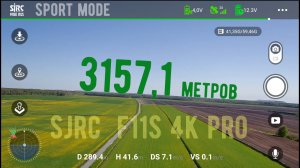 Третья попытка за 3км на F11S 4K PRO в режиме "Sport Mode"