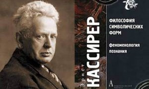 6.7.1. Неокантианство. Марбургская школа (Г. Коген и Э.Кассирер)