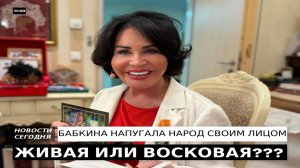 БАБКИНА НАПУГАЛА НАРОД СВОИМ ЛИЦОМ