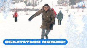 Вы такого еще не видели! Самый большой природный каток