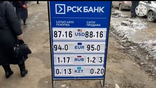КУРС РУБЛЬ БОЛОТ?? ЭКЕНГО?? Курс валюта, Рубль доллар ,Евро ,тенге  #курсвалютнасегодня