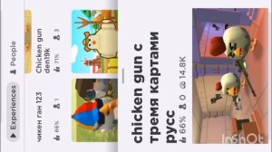 чикен ган в роблоксе **что я увидел**