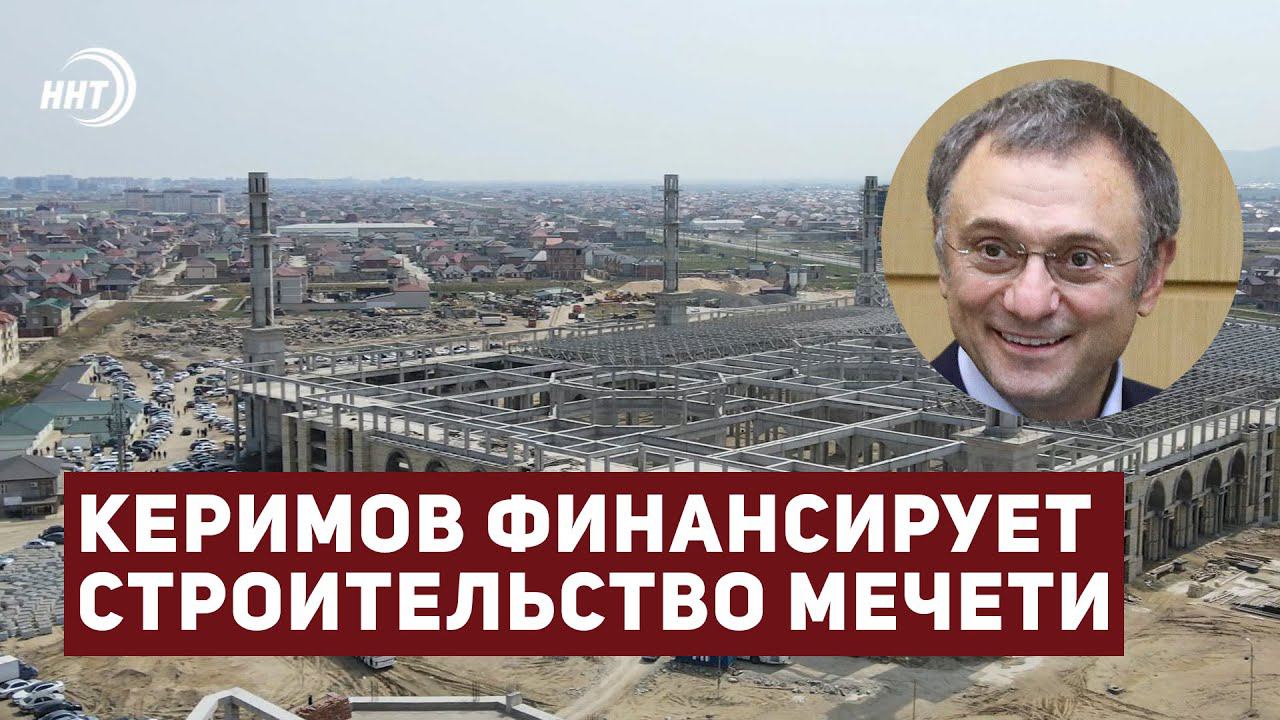 Сулейман Керимов профинансирует строительство мечети имени Пророка ﷺ в Духовном центре