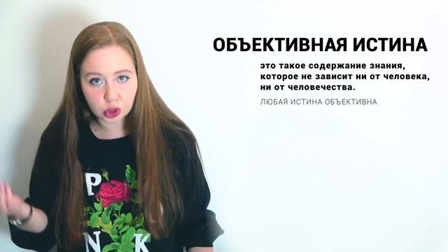 Истина. Виды истины и критерии для ЕГЭ 2022 по обществознанию