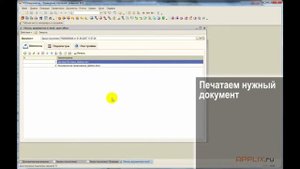 [APPLIX.RU] - Печать документов 1С по шаблону WORD - Как запустить и использовать
