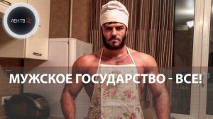 "Мужское государство" запретили в России | Детище Владислава Позднякова признали экстремистским