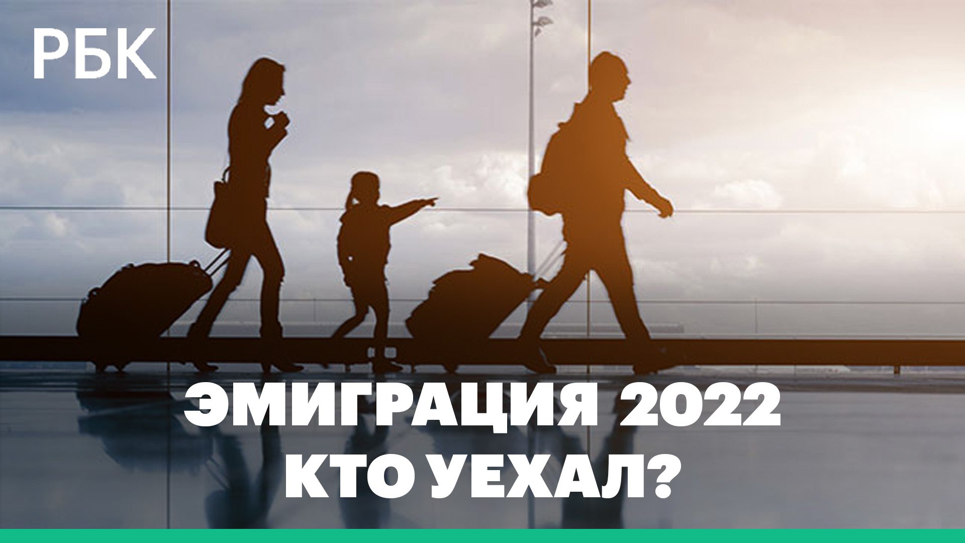 Сколько людей уехали из России в 2022 году?